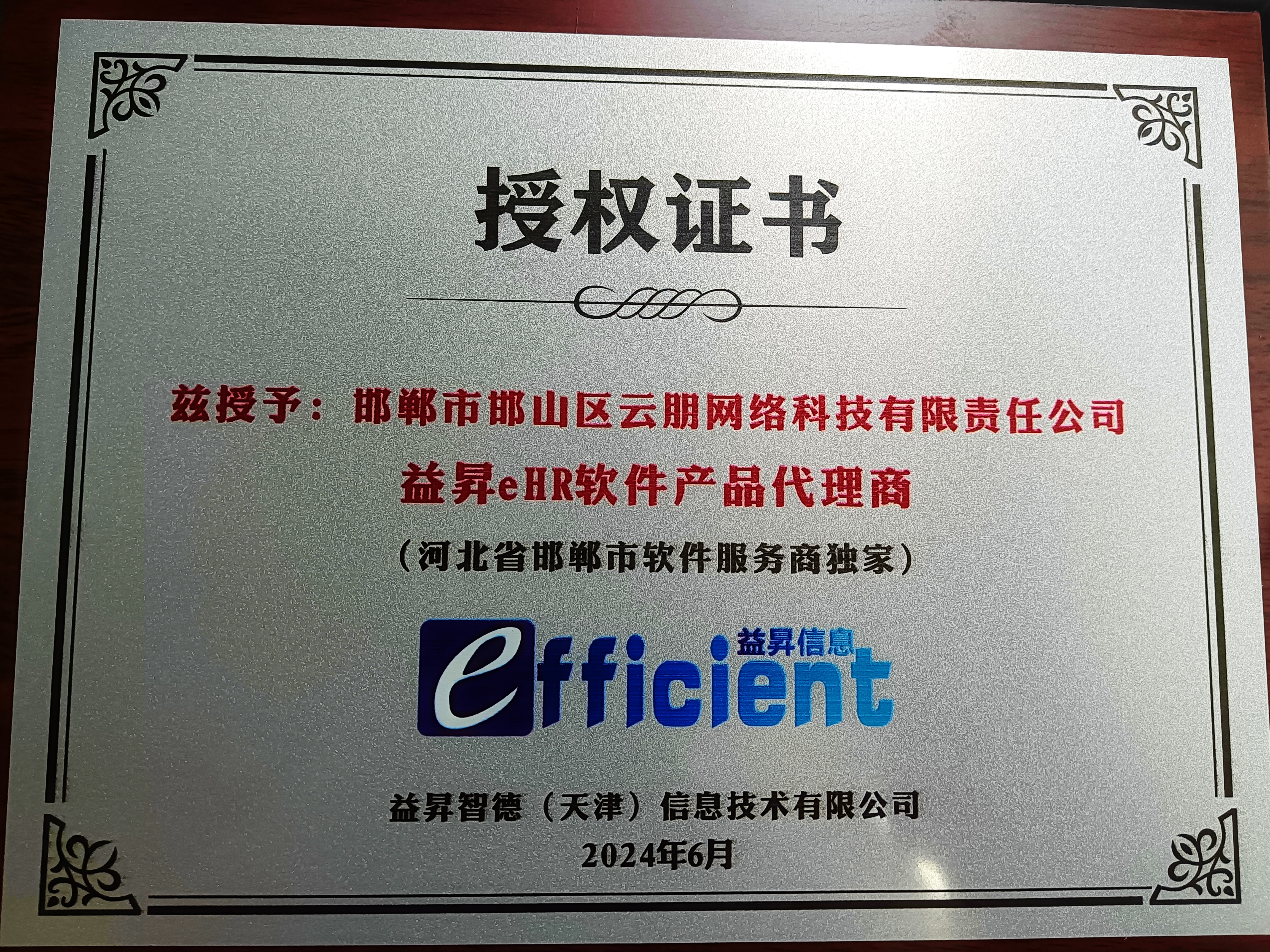 益昇eHR为2家代理商授牌